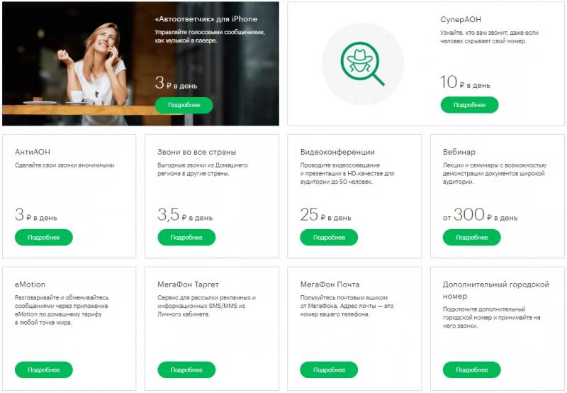 Личный кабинет МегаФон