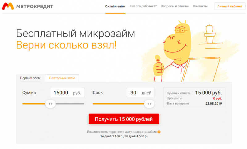 Личный кабинет Метрокредит