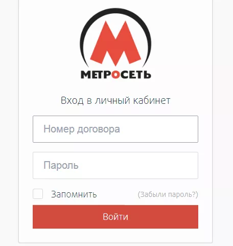 Личный кабинет Метросеть
