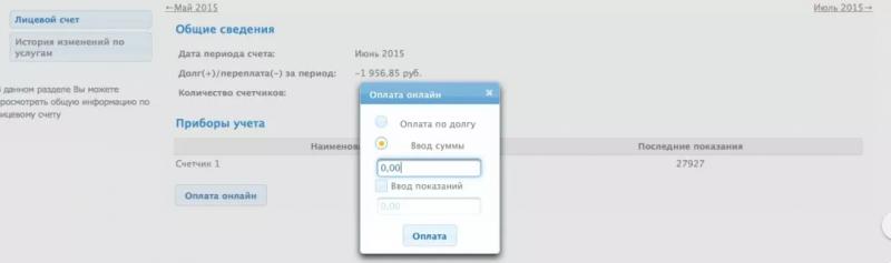 Личный кабинет Межрегионгаз Чебоксары