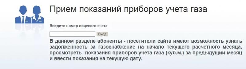 Личный кабинет Межрегионгаз Чебоксары