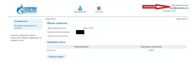 Личный кабинет Межрегионгаз Чебоксары