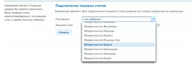 Личный кабинет Межрегионгаз Чебоксары