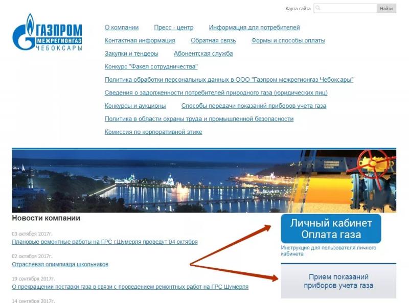 Личный кабинет Межрегионгаз Чебоксары