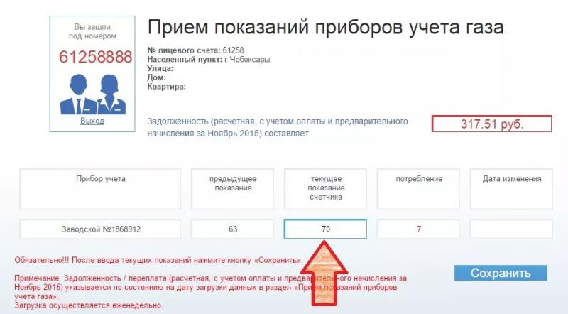 Личный кабинет Межрегионгаз Чебоксары