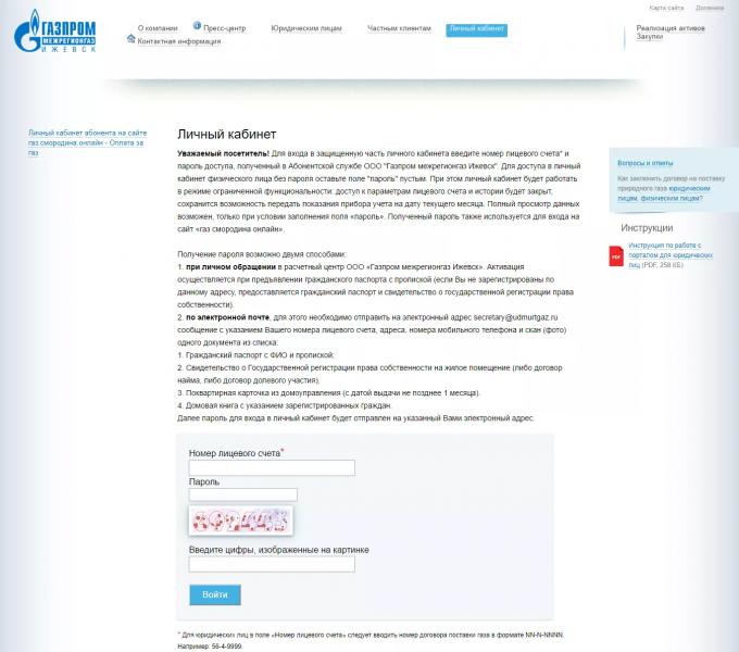 Личный кабинет Межрегионгаз Ижевск