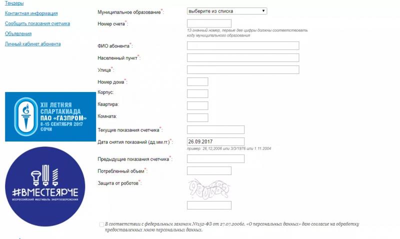 Личный кабинет Межрегионгаз Краснодар