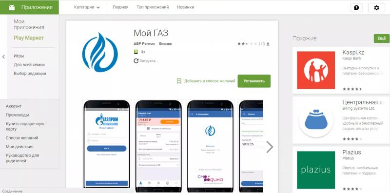 Личный кабинет Межрегионгаз Краснодар