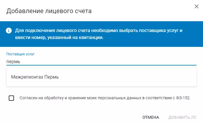 Личный кабинет Межрегионгаз Пермь