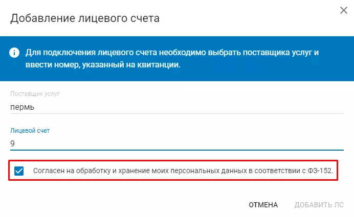 Личный кабинет Межрегионгаз Пермь