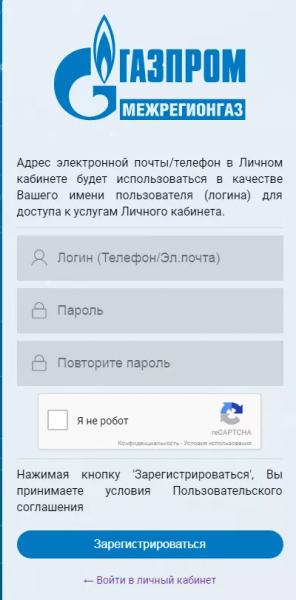 Личный кабинет Межрегионгаз Пермь