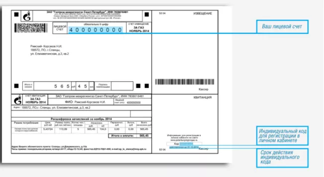 Счет за газ. Лицевой счет Газпром межрегионгаз. Лицевой счет Газпром межрегионгаз Самара. Лицевой счет Газпром межрегионгаз Рязань. Номер лицевого счета Газпром межрегионгаз.