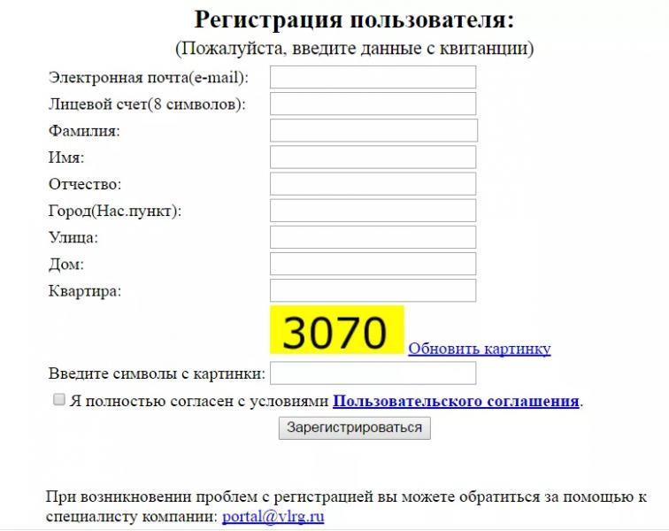 Личный кабинет Межрегионгаз Владимир