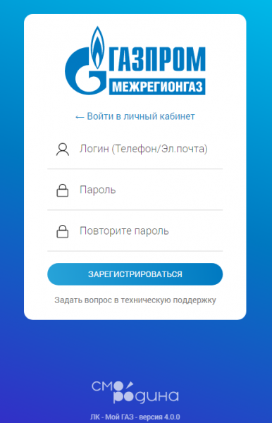 Личный кабинет Межрегионгаза