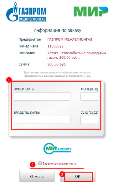 Личный кабинет Межрегионгаза