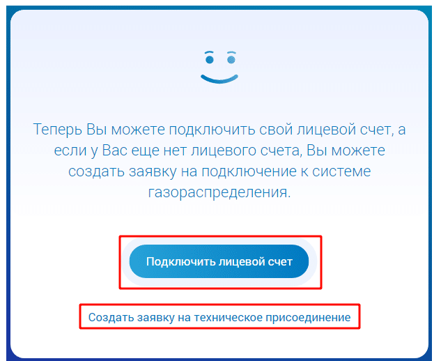 Личный кабинет Межрегионгаза