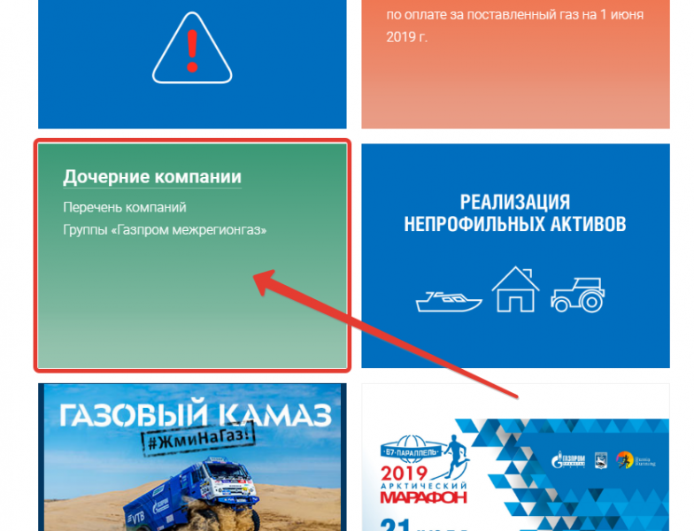 Личный кабинет Межрегионгаза