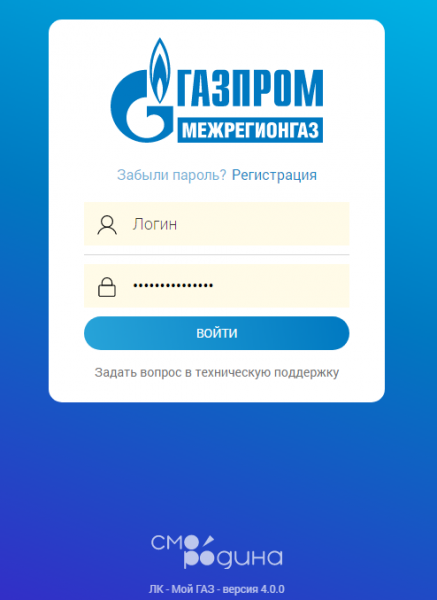 Личный кабинет Межрегионгаза