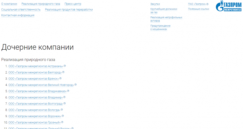 Личный кабинет Межрегионгаза