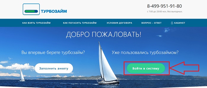 Личный кабинет МФО Турбозим