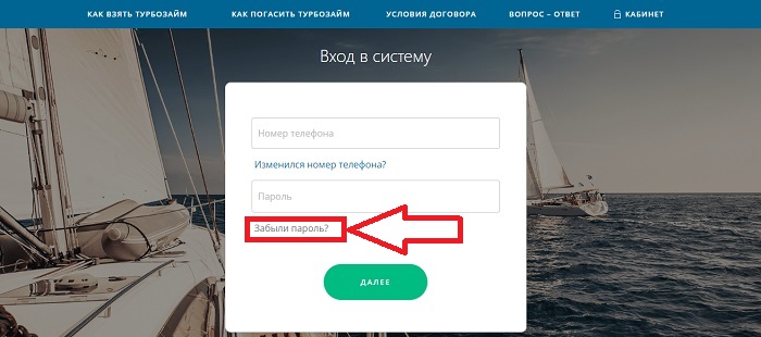 Личный кабинет МФО Турбозим