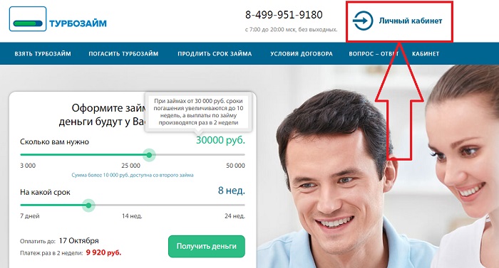 Личный кабинет МФО Турбозим