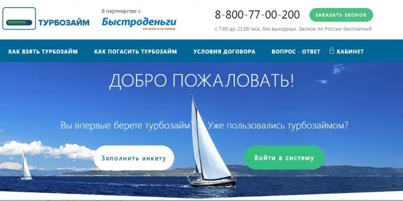 Личный кабинет МФО Турбозим