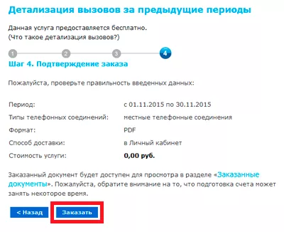 Личный кабинет МГТС