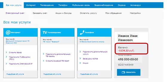 Личный кабинет МГТС