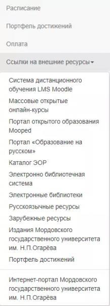 Личный кабинет МГУ Огарева