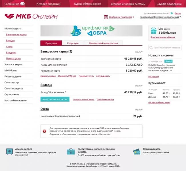 Личный кабинет MKB Online