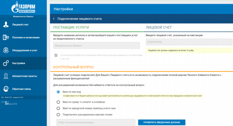Мой личный кабинет ГАЗ Смородина