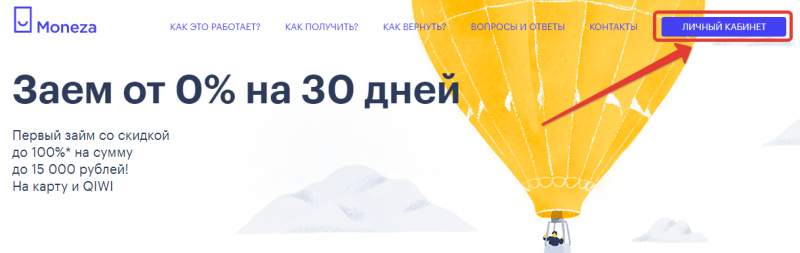 Личный кабинет Moneza Online