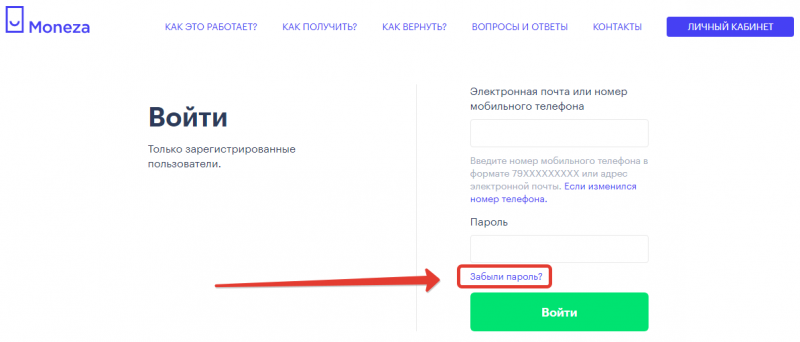 Личный кабинет Moneza Online