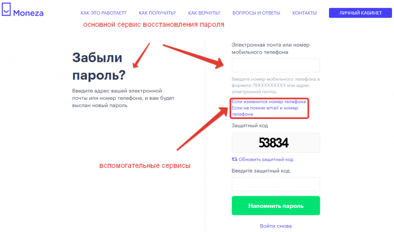 Личный кабинет Moneza Online