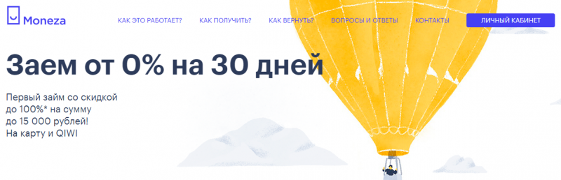 Личный кабинет Moneza Online