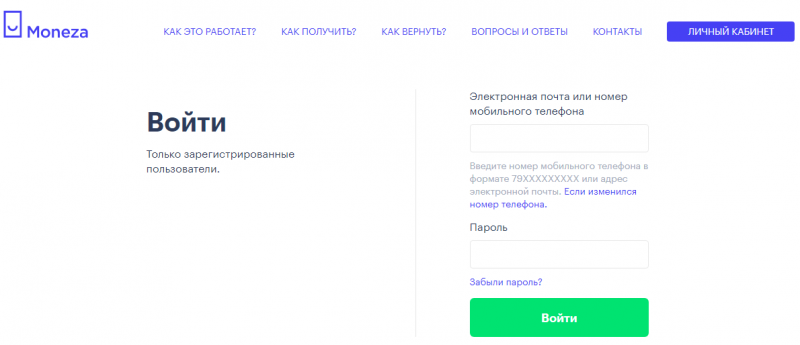Личный кабинет Moneza Online