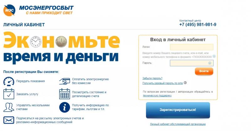 Личный кабинет Мосэнергосбыта