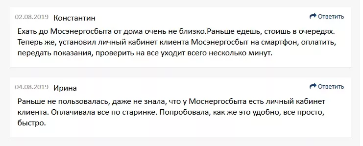 Личный кабинет Мосэнергосбыта