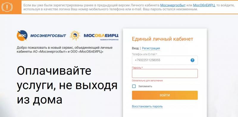 Личный кабинет Мосэнергосбыта
