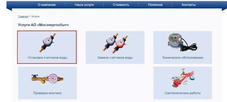 Личный кабинет Мосэнергосбыта