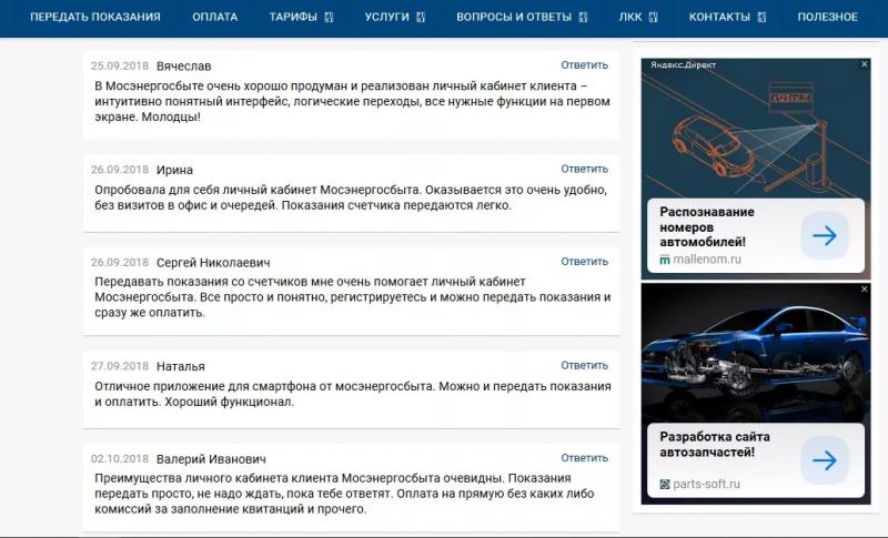 Личный кабинет Мосэнергосбыта