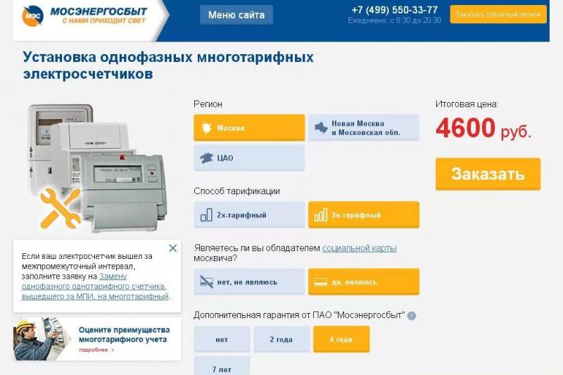 Личный кабинет Мосэнергосбыта