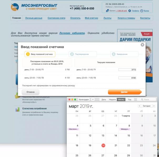 Личный кабинет Мосэнергосбыта