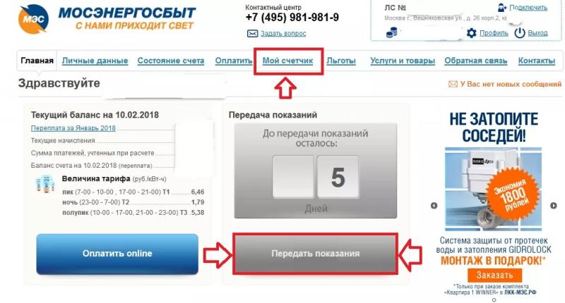 Личный кабинет Мосэнергосбыта