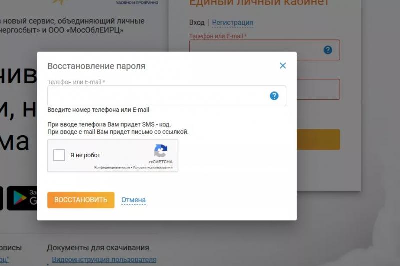 Личный кабинет Мосэнергосбыта