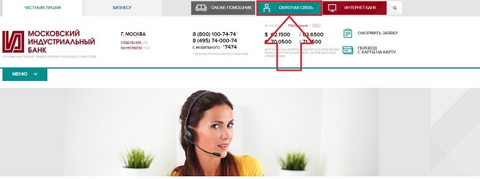 Лицевой счет Московского Индустриального банка (Телебанк)