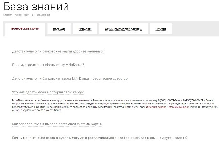 Лицевой счет Московского Индустриального банка (Телебанк)