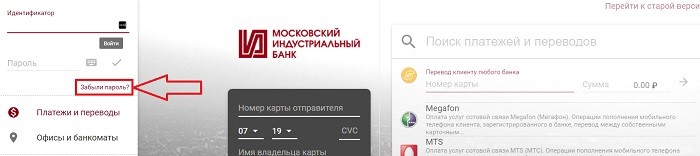 Лицевой счет Московского Индустриального банка (Телебанк)