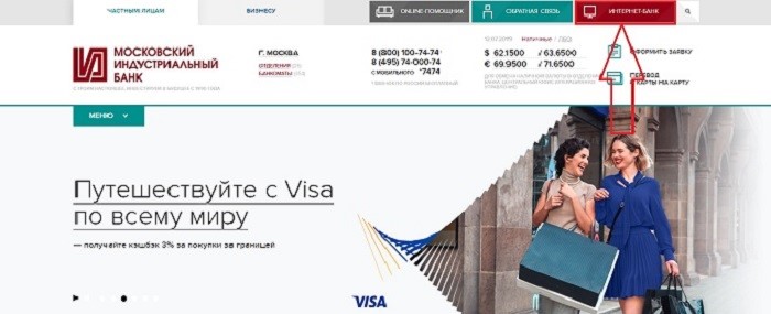 Лицевой счет Московского Индустриального банка (Телебанк)